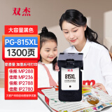 双杰815墨盒大容量黑色适用佳能mp288墨盒 MP236 IP2780 IP2788 MP259 MP498 MX348 MX358 MX368 MX418打印机