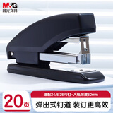 晨光（M&G）12#订书机 商务型省力订书器 学生办公用品 弹出式钉道 试卷作业本装订机 黑色ABS91640
