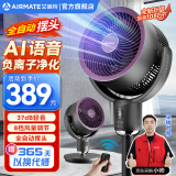 艾美特（AIRMATE）空气循环扇AI智能语音风扇2024新款驱蚊负离子净化风扇上下全自动摇头音静节能落地扇电风扇 新款【AI语音/过滤网/负离子净化】可拆洗