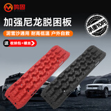 鸣固 汽车脱困板越野车 沙漠泥地雪地陷车自救救援工具防滑沙板