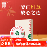 福海茶厂 2020年福海班章有机茶200g礼盒装普洱生茶中秋节礼盒