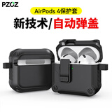 PZOZ适用苹果airpods4保护套保护壳第4四代磁吸蓝牙耳机主动降噪版apple一键自动弹盖带锁扣防丢防摔 黑 AirPods 4 丨AirPods 4降噪版 Airpods 4