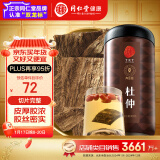 【正宗同仁堂品牌】北京同仁堂杜仲片300g 杜仲皮可磨杜仲粉泡酒老树杜仲茶杜仲叶养生茶礼品