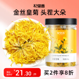 杞里香 金丝皇菊大朵菊花茶约50朵/盒黄山贡菊杭白胎菊干 养生茶花草茶