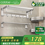 卡贝（cobbe）毛巾架免打孔太空铝浴室置物架卫生间挂件厕所浴巾架卫浴五金套装