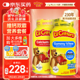 小熊糖（L'ilCritters）丽贵复合维生素儿童营养软糖零食190粒+儿童VD钙软糖零食150粒