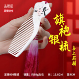 品银居雪花银梳子纯银999足银熟银刮痧实用送女友送妈妈送老婆 古风银梳-喜上眉梢(约88g)