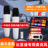 适用比亚迪麦克风秦L唐宋汉元海豚海豹06驱逐舰05车载话筒 原厂双麦充电款【21-24款车型】