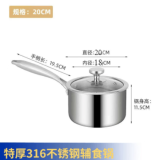 【好物】德国316不锈钢奶锅宝宝辅食锅不粘锅煎煮泡面热牛奶 特厚 20cm 1.5L