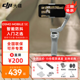 大疆（DJI）Osmo Mobile SE 手机云台稳定器 AI跟拍智能跟随 自拍杆 vlog拍摄神器 可折叠手势跟拍 手持稳定器 OM SE【包+自拍器+延长杆+美颜灯】 随心换两年版（超值推荐）