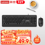 联想（Lenovo）有线键盘鼠标套装 键盘 键鼠套装  办公鼠标键盘套装 KM4800键盘 电脑键盘笔记本键盘2022款