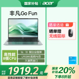 宏碁（acer）非凡Go 国家补贴20% 14英寸轻薄本 商务学生办公笔记本电脑(8核i3-N305 16G-LPDDR5 512G)