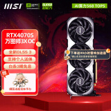 微星（MSI）RTX 4070 SUPER 12G 万图师4070S魔龙黑神话悟空联名款全新电竞游戏台式电脑独立显卡 4070SUPER 万图师3X OC 12G