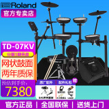 罗兰（Roland）罗兰电子鼓架子鼓TD07DMK TD07KV成人儿童练习娱乐演奏电鼓 5鼓3镲TD07KV+PA35音箱+礼包