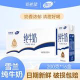 雪兰纯牛奶乳品营养早餐牛奶整箱 云南特产高原牧场鲜牛奶制品 纯牛奶200g*16盒