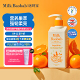 MilkBaobab迷珂宝橘子蜂蜜儿童护发素3-6-12岁顺滑防打结护发乳液300ml