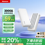 纽曼（Newmine）充电宝20000毫安时可拆卸自带四线移动电源 支持华为自带苹果手机耳机平板 白