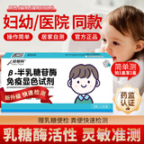 JYR乳糖不耐受检测婴儿乳糖酶测试纸婴儿厌吐奶腹泻大便尿液检测试纸 肠道乳糖-配轮状腺试剂（粪便检测）
