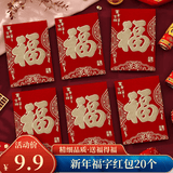 佳妍福字红包 升学乔迁开业祝寿年会利是封红包20只