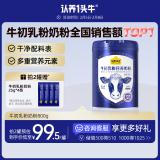 认养一头牛牛初乳中老年奶粉高钙成人奶粉800g/罐老年人营养品老年人牛奶粉