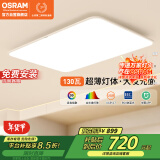 欧司朗（OSRAM）全光谱吸顶灯超薄护眼客厅灯已接入米家智能灯具照明朗月棱晶130W