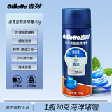 吉列剃须泡沫软化胡须刮胡膏男士剃须液刮胡子刀须泡 70g海洋剃须啫喱【可带上高铁】