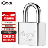 iGear 铜芯挂锁防水防锈学校商铺仓库车厢门家用宿舍窗小锁工具箱储物柜子锁防盗防撬锁心锁头四把钥匙 40mm