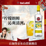 百加得(Bacardi) 柠檬风味朗姆酒700ml 基酒调酒烘焙 洋酒 