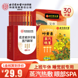 同仁堂蒸汽眼罩30片组合装眼罩睡眠遮光睡觉热敷眼罩缓解眼疲劳护眼贴