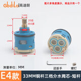 高迪朗（Gbdilo）淋浴花洒龙头分水器切换阀三档四档切换水龙头阀芯沐浴混水阀配件 E4-33MM铜杆三档阀芯【短款】