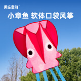 美乐童年儿童口袋风筝微风易飞小章鱼无骨公园宝宝草坪亲子户外玩具粉色