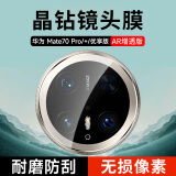 KOOLIFE【两片】华为mate70Pro/+镜头膜mate70pro优享版镜头膜手机后置摄像头保护贴膜超薄高清耐磨耐刮