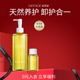 欧菲姿（OFFICE）夏威夷果卸妆油礼盒  眼唇脸部深层清洁彩妆清水即可乳化230ml 
