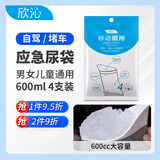 欣沁应急尿袋一次性男女通用车载应急小便器尿壶便携接尿神器4只装