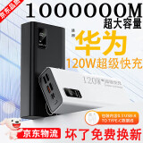 淮夏充电宝大容量1000000120w超级快充超大容量自带线快高端充电宝大功率便携小巧超薄可上飞机 陶瓷白8万【防爆电芯】 100000mAh（赠超级快充数据线）三年质保