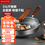 美厨（maxcook）炒锅 316不锈钢炒锅34cm不粘炒锅三层钢 燃气电磁炉通用MCC3919