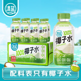 清蓝 100%椰子水308ml*15瓶 含天然电解质椰青水孕妇健康NFC果汁饮料