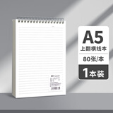 真彩（TRUECOLOR）笔记本上翻线圈本B5网格子本加厚办公用记事本横线练习本小方格本热门商品 【A5横线】1本装/80张