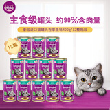 伟嘉主食级罐头 猫湿粮泰国进口猫罐头吞拿鱼味400g*12整箱装