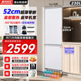 航天民生52cm超薄零嵌入式冰箱家用双门变频风冷底部散热230升小户型电冰箱 珠光白 【右开门】