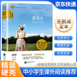 [老师推荐] 茶花女 青少年学生必读课外阅读世界经典文学名著阅读 学校推荐班主任推荐学生新课标必读名著课外阅读书籍 精装版全译本名家名译 国际大奖小说 国际获奖小说 大悦读