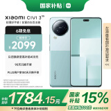 小米 Civi 3 前置仿生双主摄 光学防抖镜头 12GB+256GB 薄荷绿 5g手机 国家补贴 5G手机国补