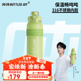 吨吨BOTTLED JOY316不锈钢儿童保温杯男女大容量王一博学生迷你吨吨杯 车载-绿动社【316不锈钢】 1L