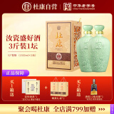 杜康御藏青瓷 浓香型白酒 52度1.5L*2瓶 整箱装 【纯粮·汝瓷大坛】