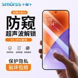 Smorss【超声波解锁】适用小米15钢化膜防窥Xiaomi 15手机膜防偷窥膜高清全屏覆盖防摔耐磨淡指纹保护膜