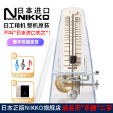 NIKKO日本整机原装进口日工精机尼康机械节拍器钢琴吉他古筝乐器通用 透明 纯透明（型号254）赠大礼包