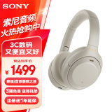 索尼（SONY） WH-1000XM4无线蓝牙耳机智能降噪头戴式高解析度重低音耳麦 电脑游戏办公网课学习出街图书馆宿舍 铂金银