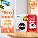 未来（VAPE）车载便携式电驱蚊器婴孕可用 便携蚊香防蚊驱蚊150晚带电池