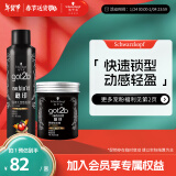 施华蔻（Schwarzkopf）got2b酷印套装(发胶250ml+发蜡100g)(发泥定型喷雾套装 持久定型)