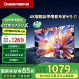 长虹电视50P6S-G 50英寸 智能4K HDR手机投屏 一键看直播平板液晶LED电视机 家电以旧换新国家补贴15%